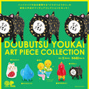 どうぶつようかい アートピースコレクション 12個BOX