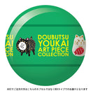 どうぶつようかい アートピースコレクション 12個BOX