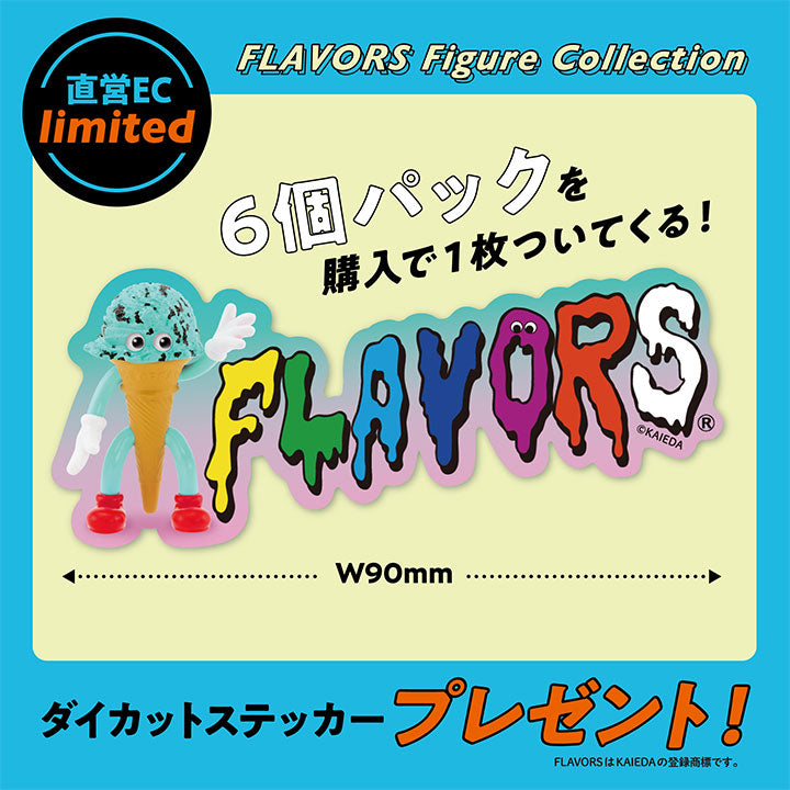 FLAVORS フィギュアコレクション Vol.2