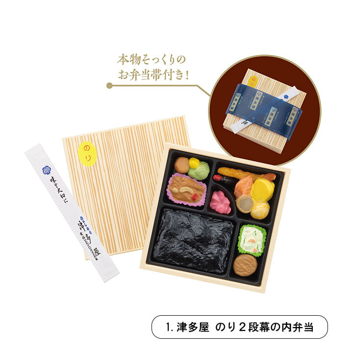 楽屋弁当 ミニチュアコレクション 第二弾