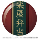 楽屋弁当 ミニチュアコレクション 第二弾