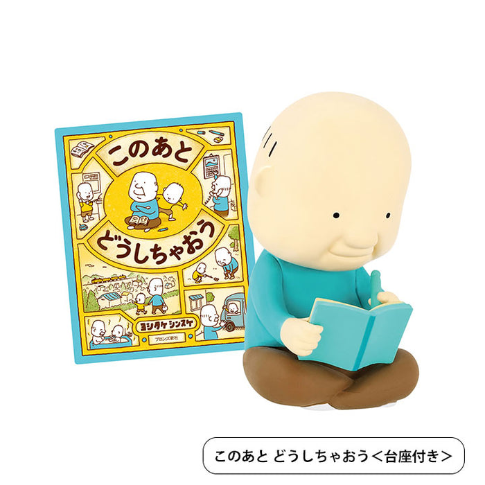 このあとどうしちゃおう<台座付き>