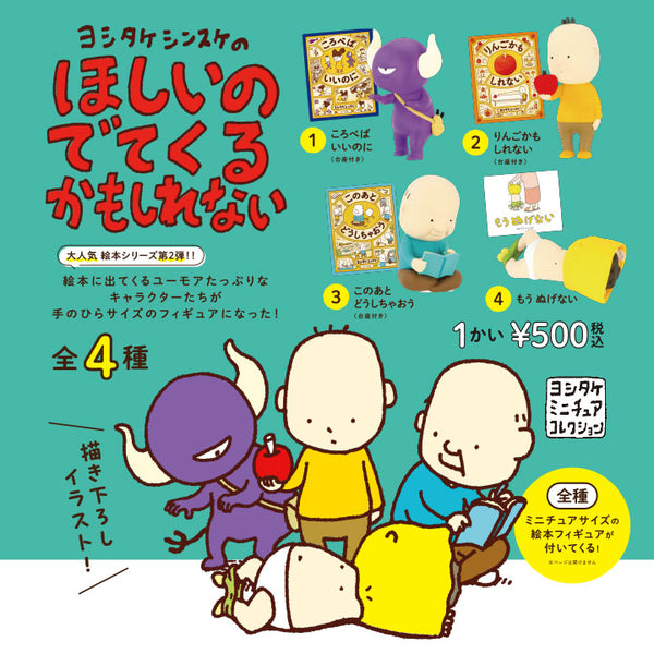 イチカワ ヨシタケさん専用 A capsule that may come out because of Shinsuke Yoshitake's wishes.