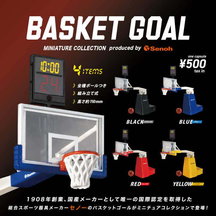 Senoh 制作的篮球球门微型系列