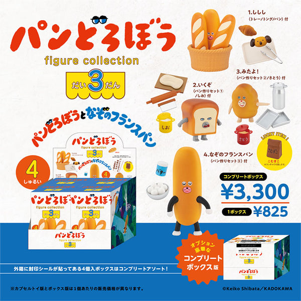 Pan Robo figure collection 3rd edition BOX