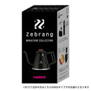 ハリオ ゼブラン ミニチュアコレクション 12個BOX