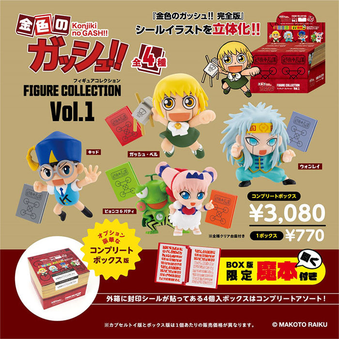 金色のガッシュ!!フィギュアコレクション Vol.1 BOX