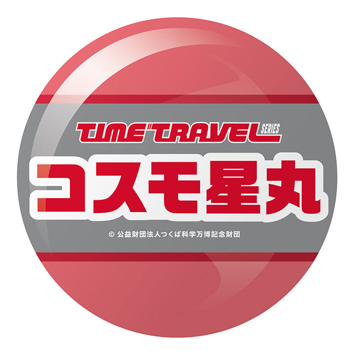 Time Travel Series Cosmo Hoshimaru 1 capsule