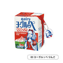 ヨーグルッペ 立体ポーチコレクション