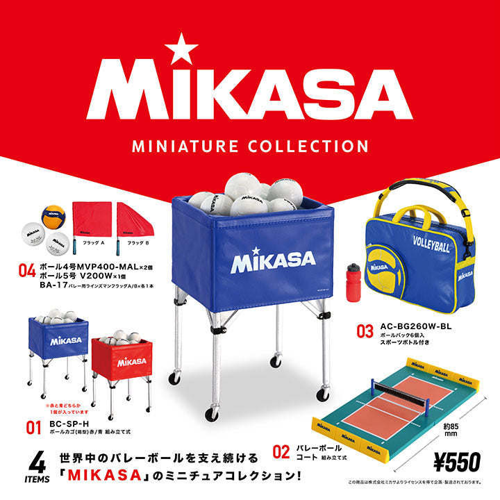 MIKASA 微型收藏