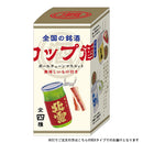 全国の銘酒 カップ酒ボールチェーンマスコット