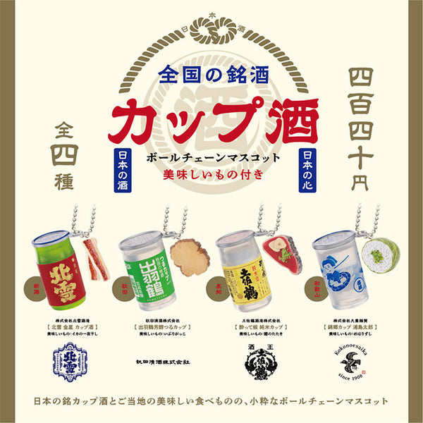 National sake cup sake ball chain mascot