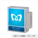 東京メトロライトマスコット Vol.2