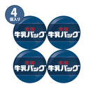 全国牛乳バッグ 4個パック