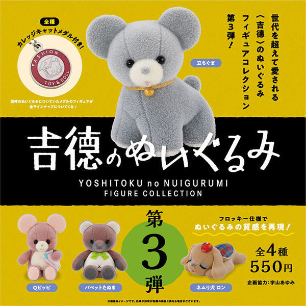 Yoshinori stuffed toy figure collection 3rd edition
