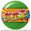 駄菓子キャラクター マスコット 第2弾