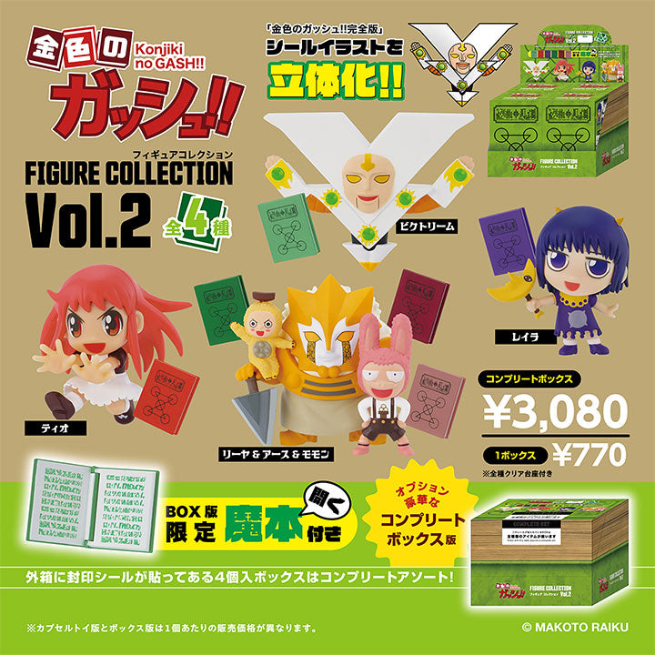 Golden Gash!! Figure Collection Vol.2 BOX