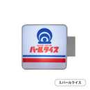 THE 看板ライト 12個BOX