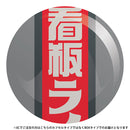 THE 간판 라이트