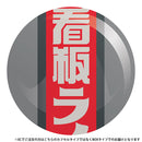 THE 看板ライト 12個BOX