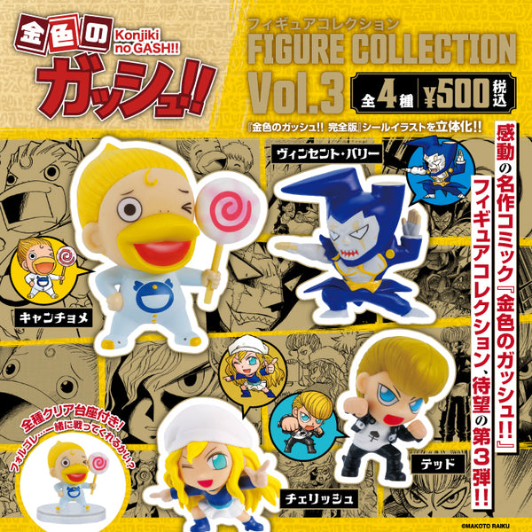 金色のガッシュ!!フィギュアコレクション Vol.3 カプセル