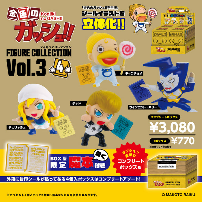 金色のガッシュ!!フィギュアコレクション Vol.3 BOX