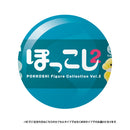 Pokkoshi Figure Collection Vol.2 BOX