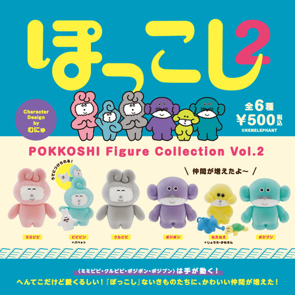 Pokkoshi Figure Collection Vol.2 Capsule