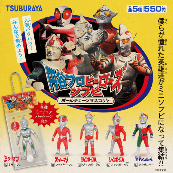 Tsuburaya Pro Heroes 软乙烯基球链吉祥物