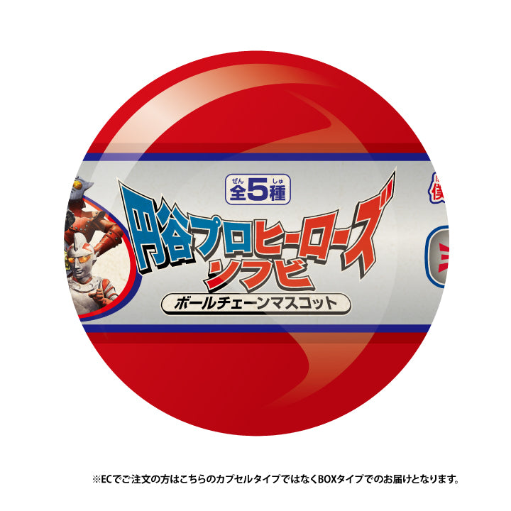 Tsuburaya Pro Heroes Soft Vinyl Ball Chain Mascot