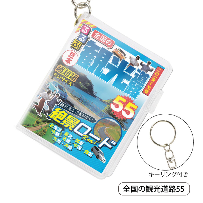 Amazon.co.jp: るるぶ 豆本 コンプリート 旅行雑誌 観光スポット