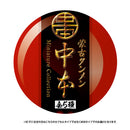 몽고 탄멘 나카모토 미니어처 컬렉션 12 개 BOX