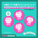 Gyoza-chan figure collection 12 pieces BOX