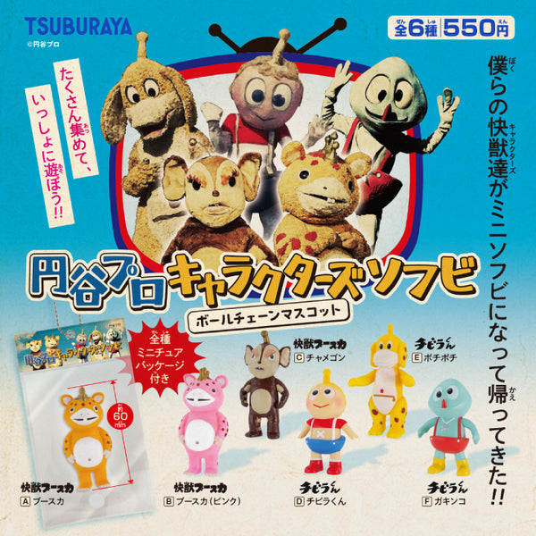 Tsuburaya Productions Characters Soft Vinyl Ball Chain Mascot