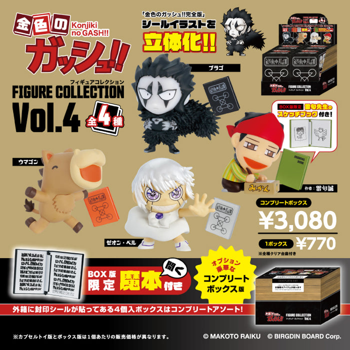 金色のガッシュ!!フィギュアコレクション Vol.4 BOX