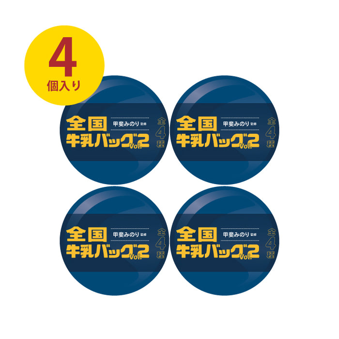 National Milk Bag Vol.2