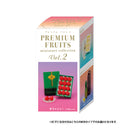 プレミアムフルーツ ミニチュアコレクション 第2弾