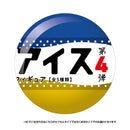 地元アイス ミニチュアフィギュア 第4弾