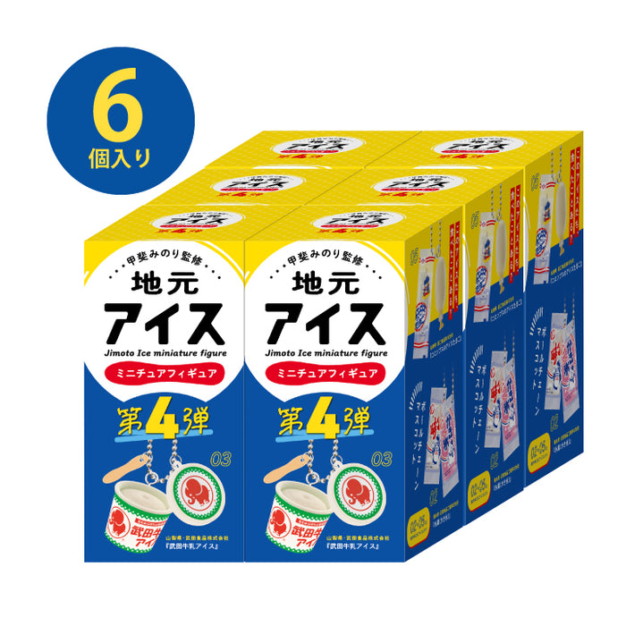 ヨドバシ.com - ケンエレファント 甲斐みのり監修 地元アイス 第
