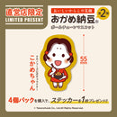 おかめ納豆ボールチェーンマスコット 第2弾