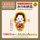 오카메 낫토 볼 체인 마스코트 제2탄 12개 BOX