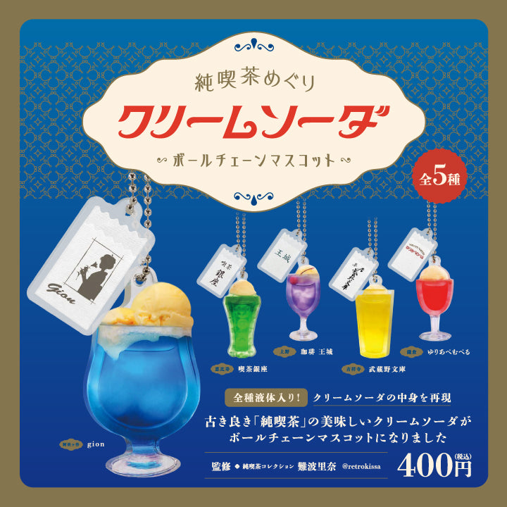 Pure Cafe Meguri Cream Soda Ball Chain Mascot