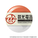 賛光電器の街路灯ライトコレクション