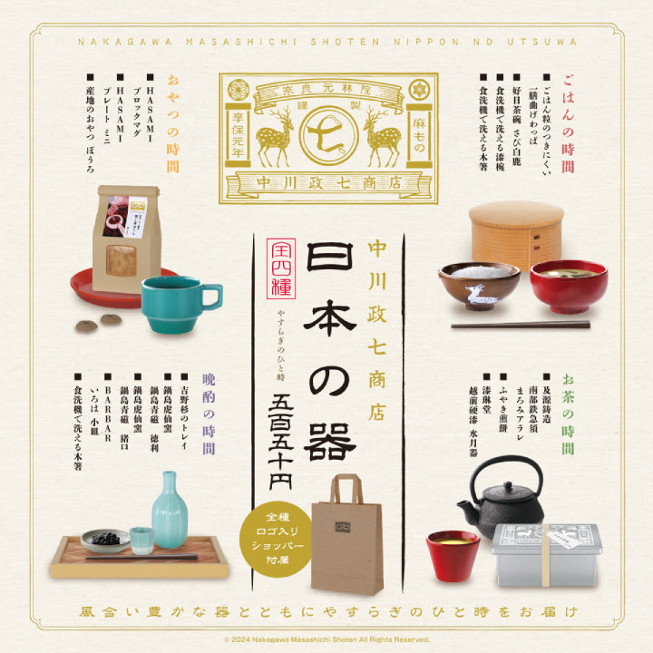 10/10 AM10:00 (JST) - Sales start Nakagawa Masashichi Shoten Japanese tableware 12 pieces BOX