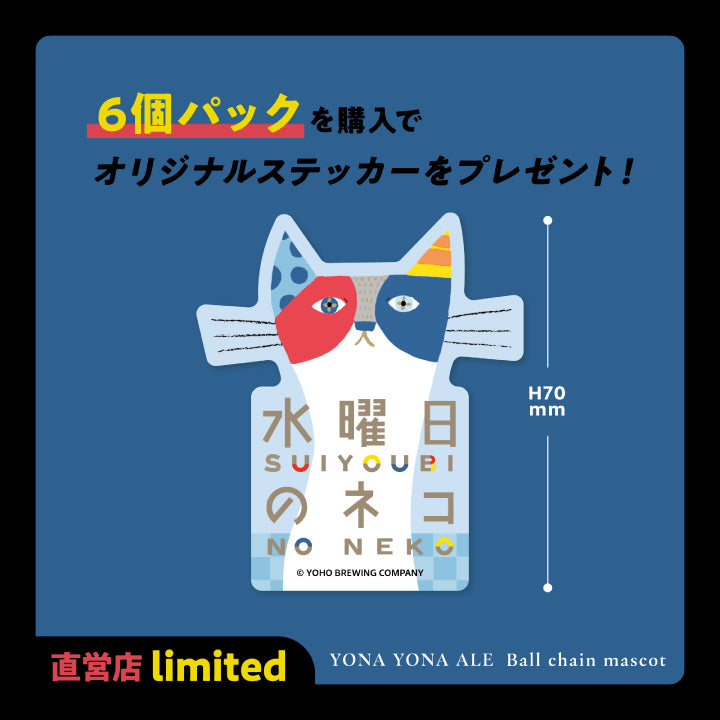 Yona Yona Ale Ball Chain Mascot