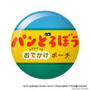 パンどろぼう カラビナつきおでかけポーチ