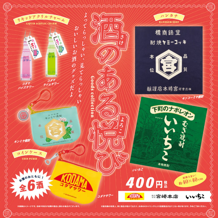 酒のある悦び miniature collection 2