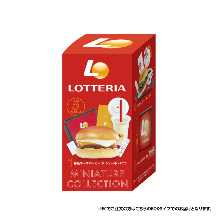 Lotteria 微型收藏