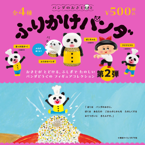 Panda Spoon and Furikake Panda Figure Collection Capsule