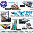 THE Japanese Shinkansen Collection 1 capsule